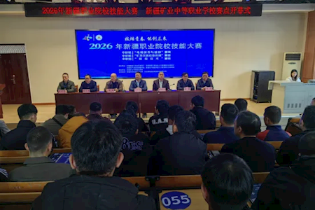以赛砺技育工匠 服务产业兴职教——2026年新疆职业院校技能大赛新疆矿业中等职业学校赛点开赛