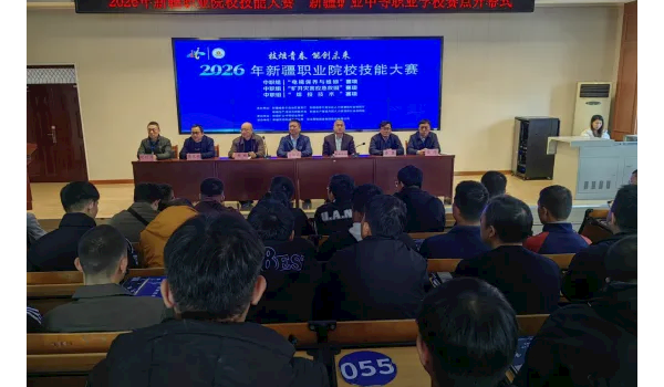 以赛砺技育工匠 服务产业兴职教——2026年新疆职业院校技能大赛新疆矿业中等职业学校赛点开赛